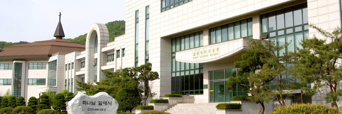 고려신학대학원 소개이미지